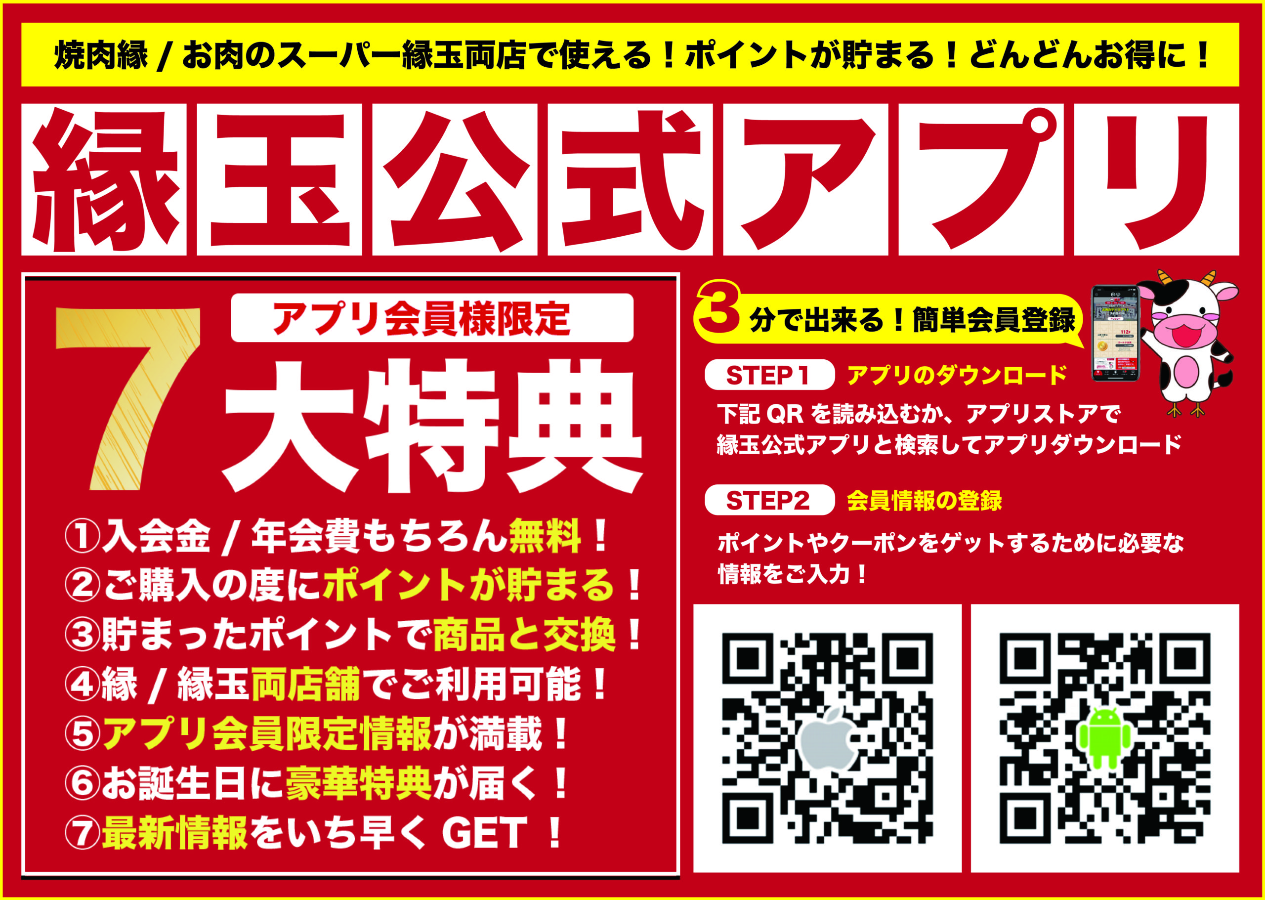 焼肉縁 お肉のスーパー縁玉公式アプリ 焼肉 縁 上田市の焼肉 焼肉のテイクアウト