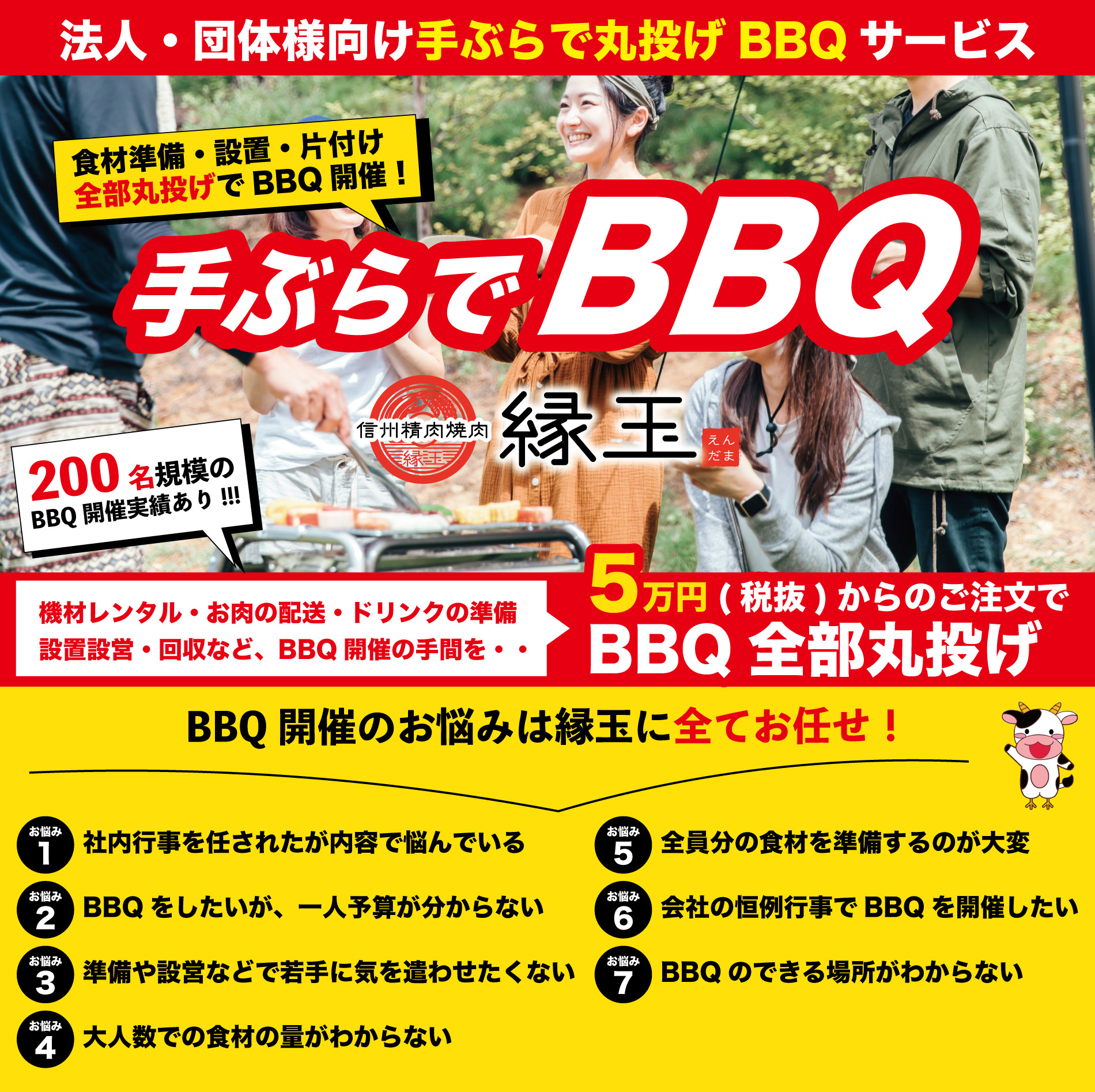上田周辺でBBQなら手ぶらでBBQ縁玉(えんだま)｜出張BBQ、BBQ宅配
