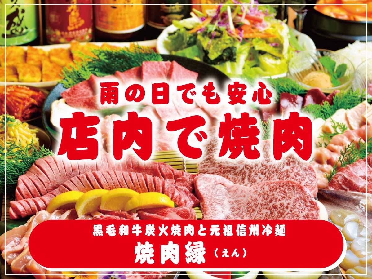 雨の日も安心！お店で焼肉！