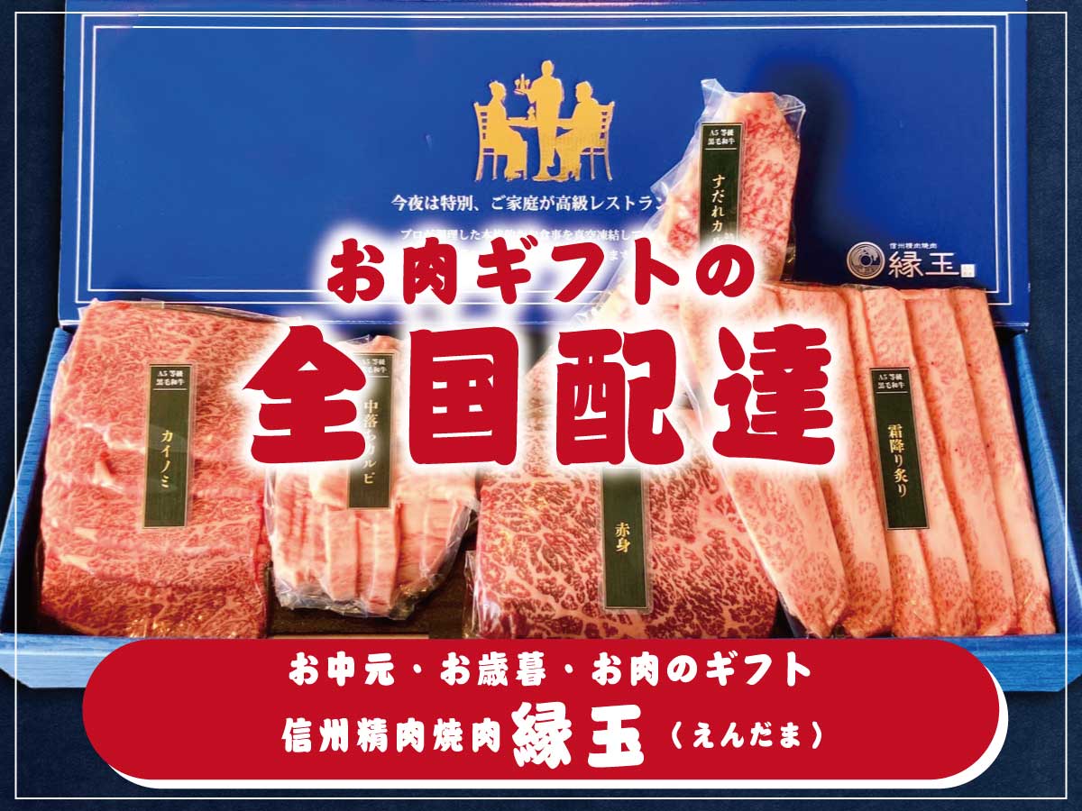 全国配送可能なBBQ肉やお肉のギフト