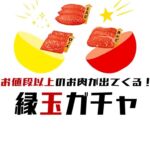 信州和牛焼肉ガチャ自販機と韓国料理自販機